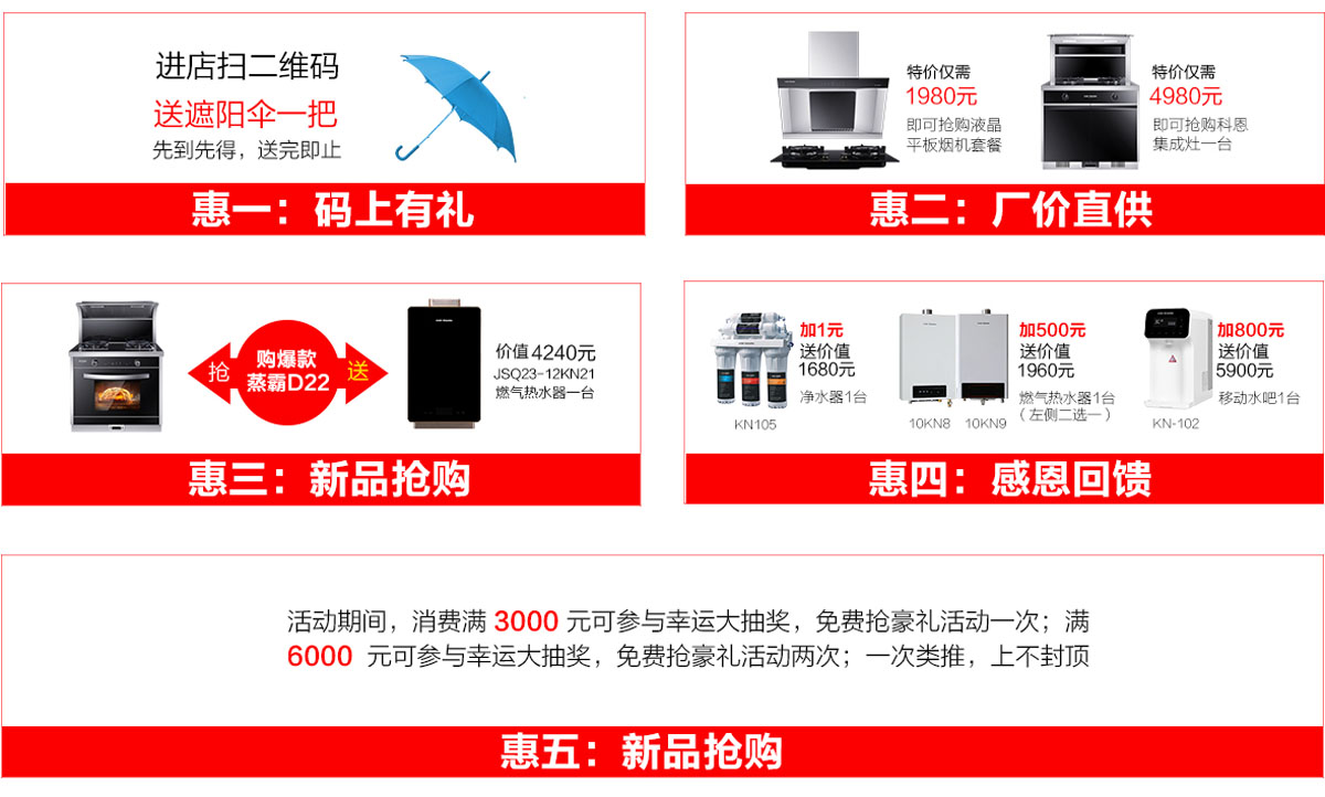 科恩廚電2018年7月-新品發布惠大型活動