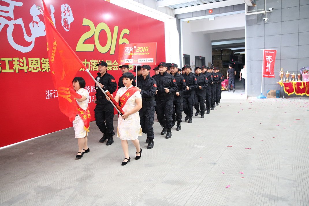 “亮劍，2016”——暨科恩第二屆動力落地晨會PK大賽