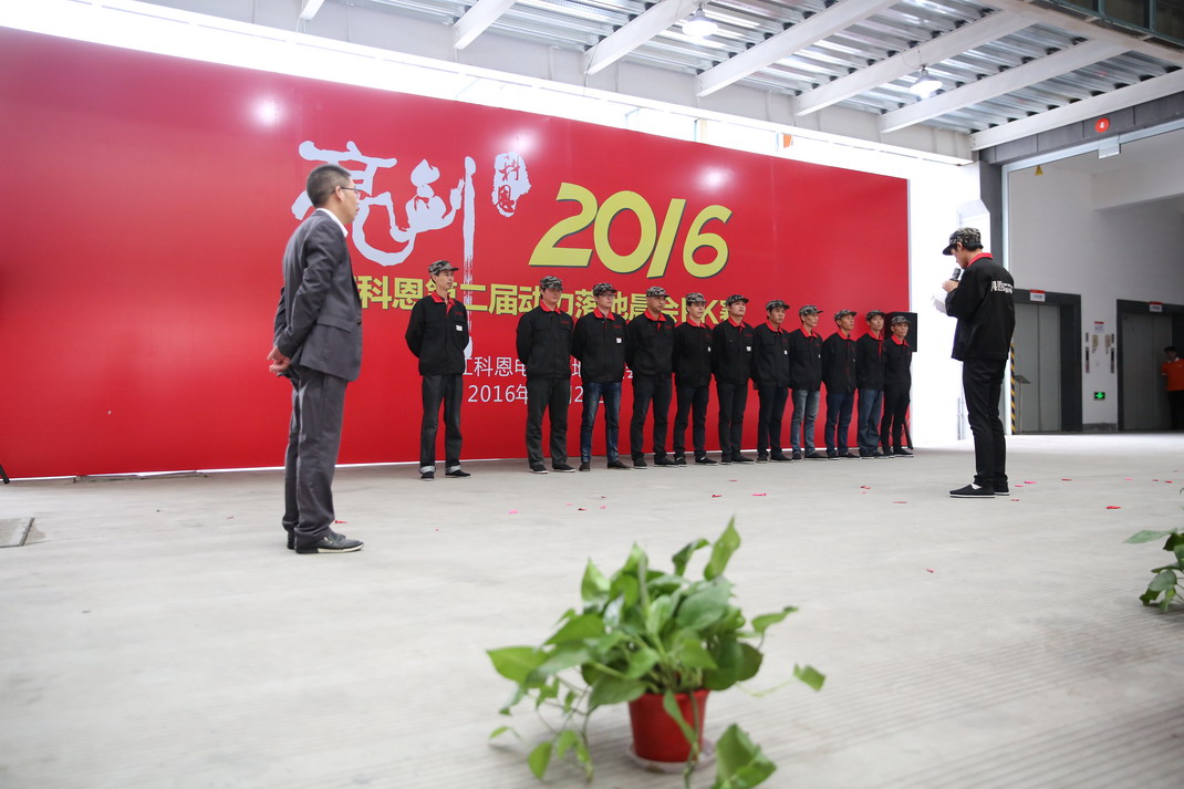 “亮劍，2016”——暨科恩第二屆動力落地晨會PK大賽